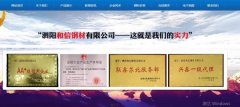 泗陽和*鋼材有限公司網(wǎng)頁制作新一代自助建站、智能建站系統(tǒng)